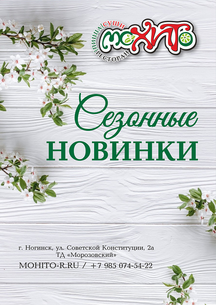Летние новинки